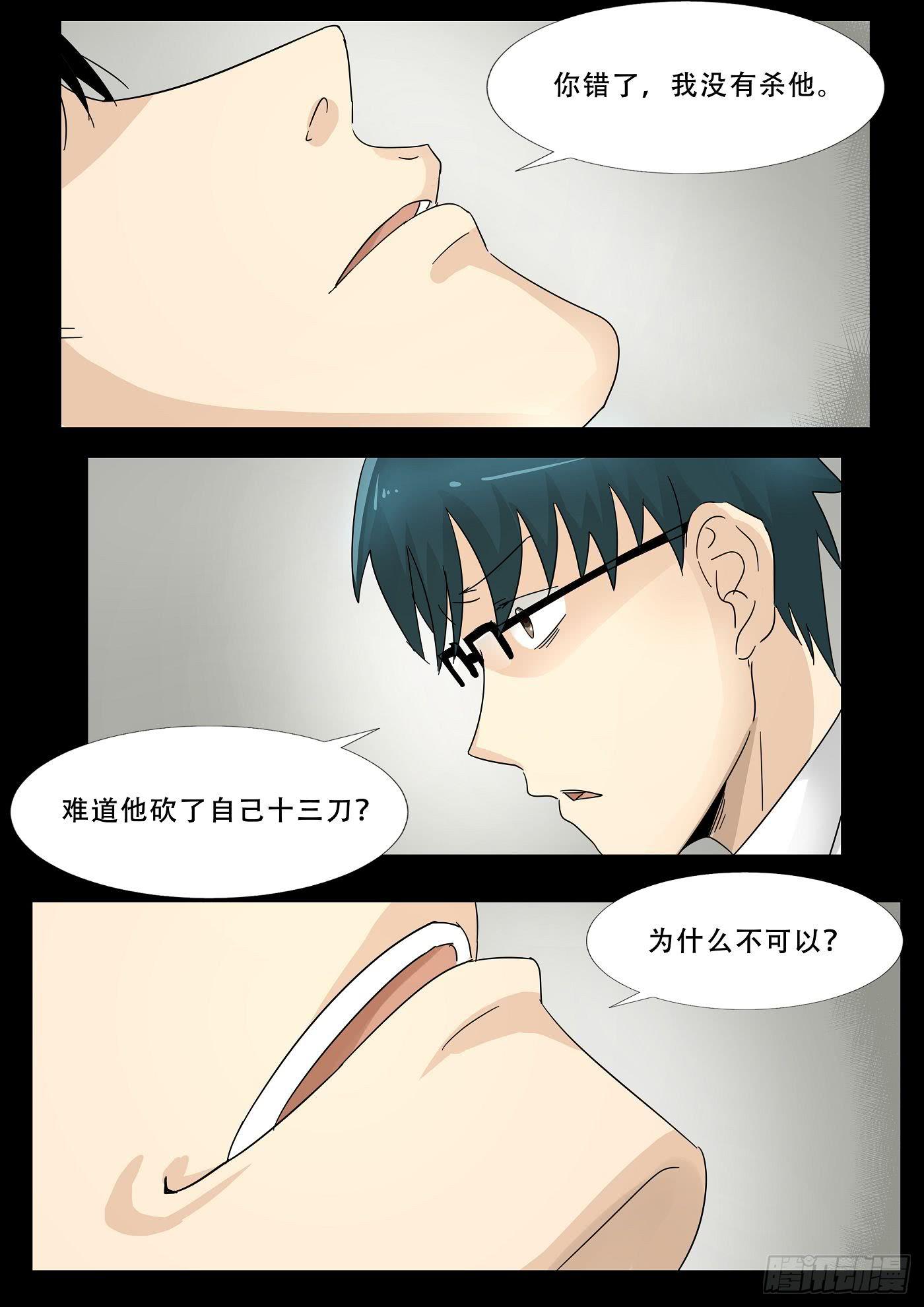 疯人院 第4话-第102话