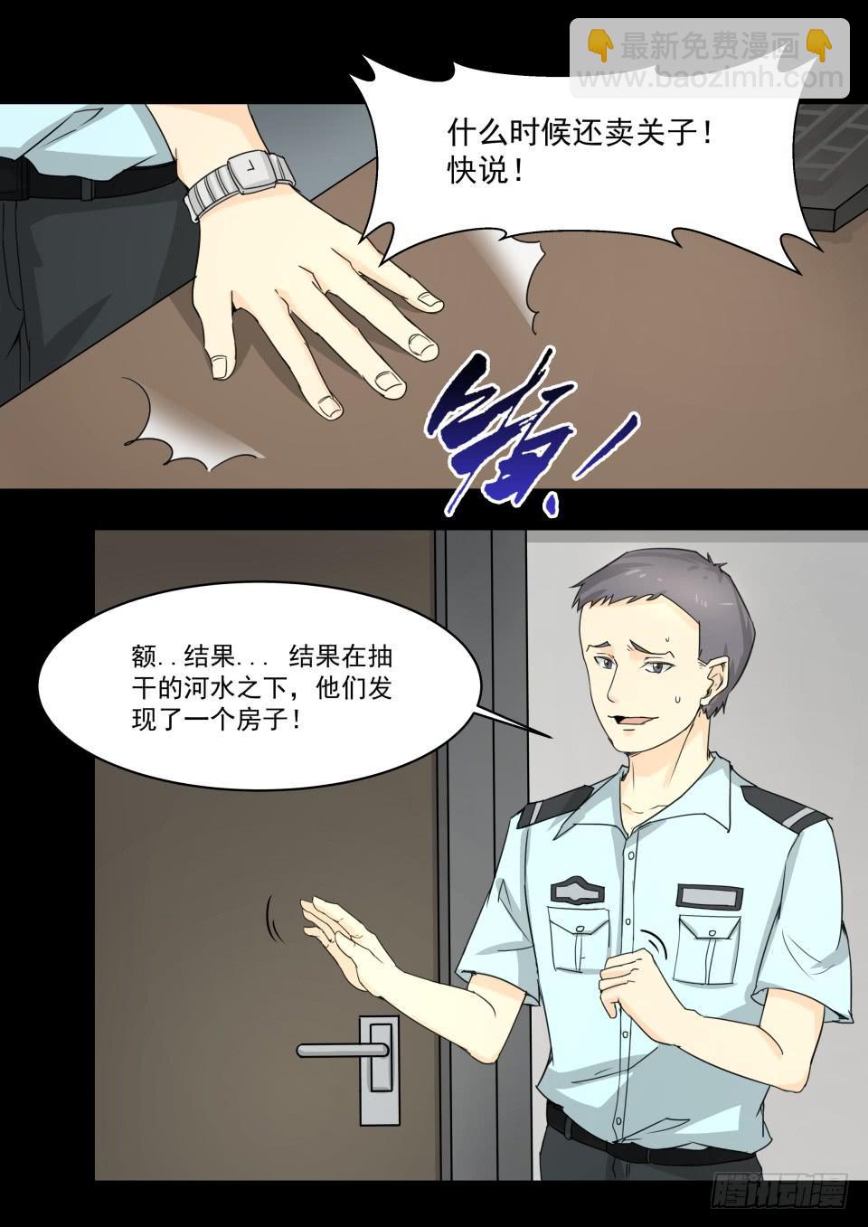 水鬼 第4话-第112话