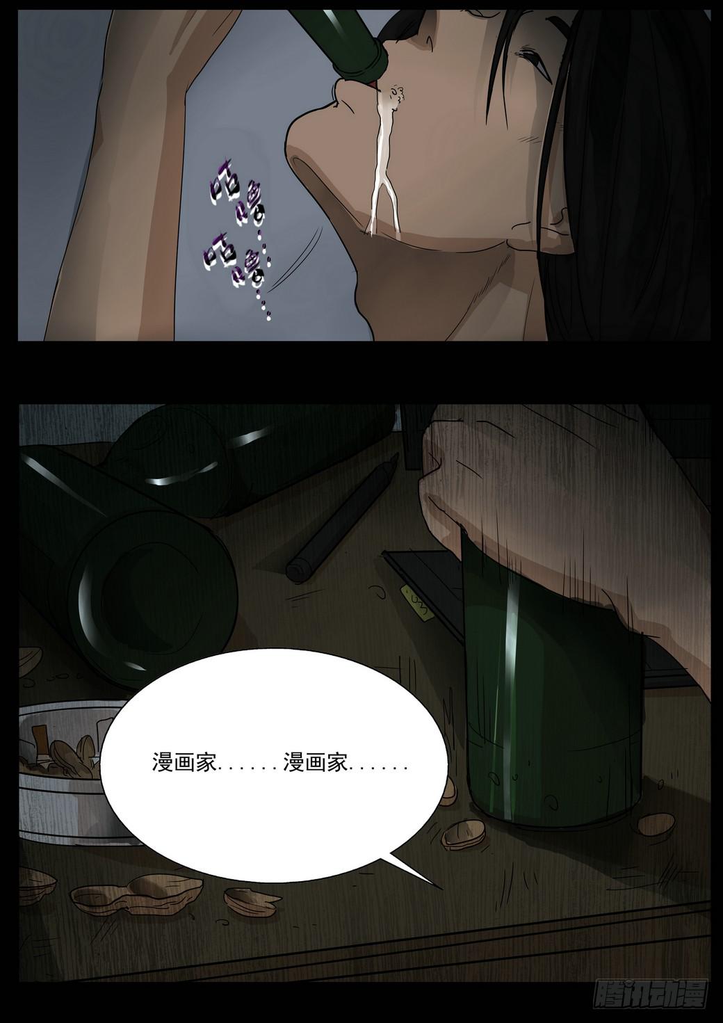 坠落的酒瓶2-第22话