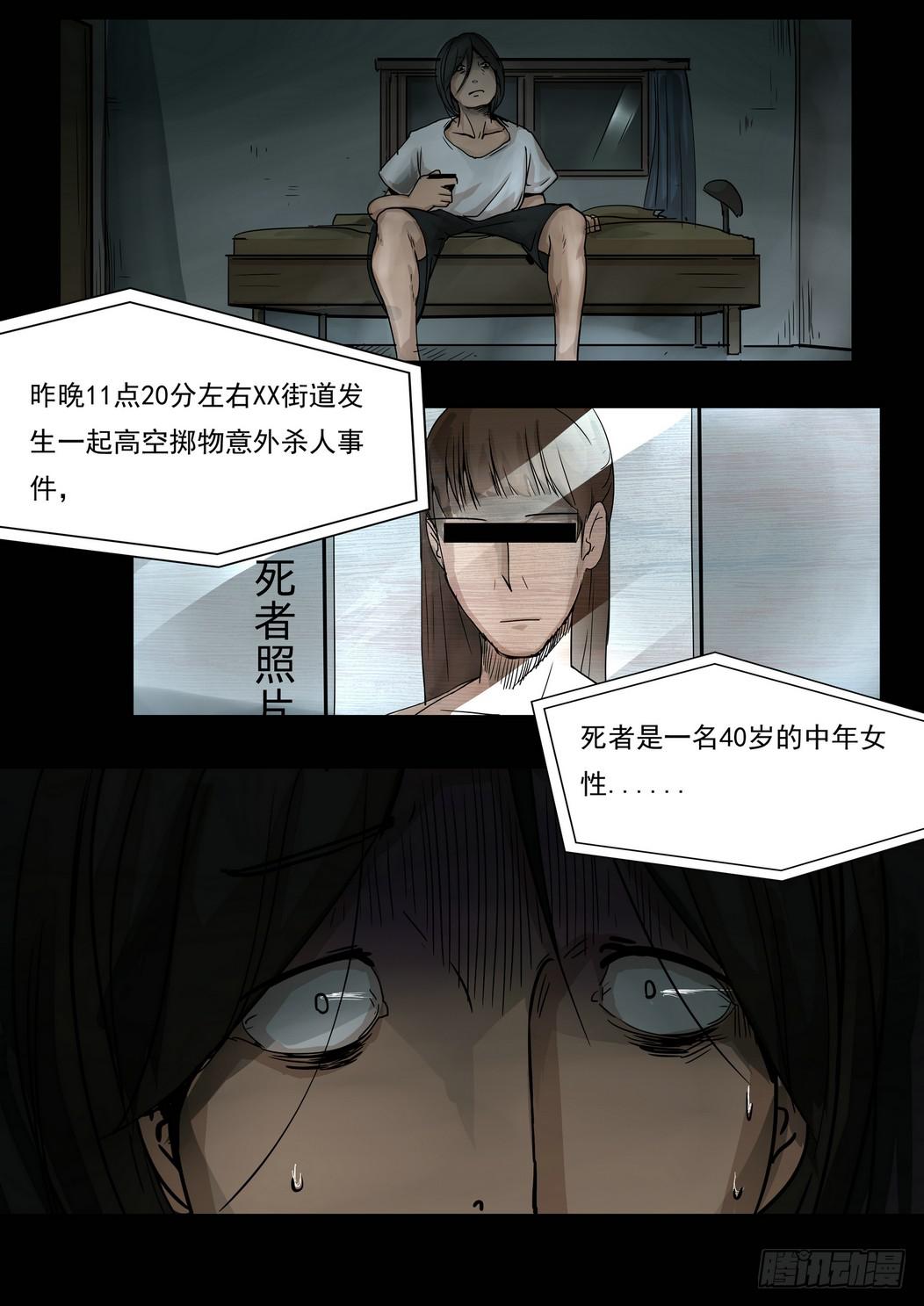 坠落的酒瓶4-第24话