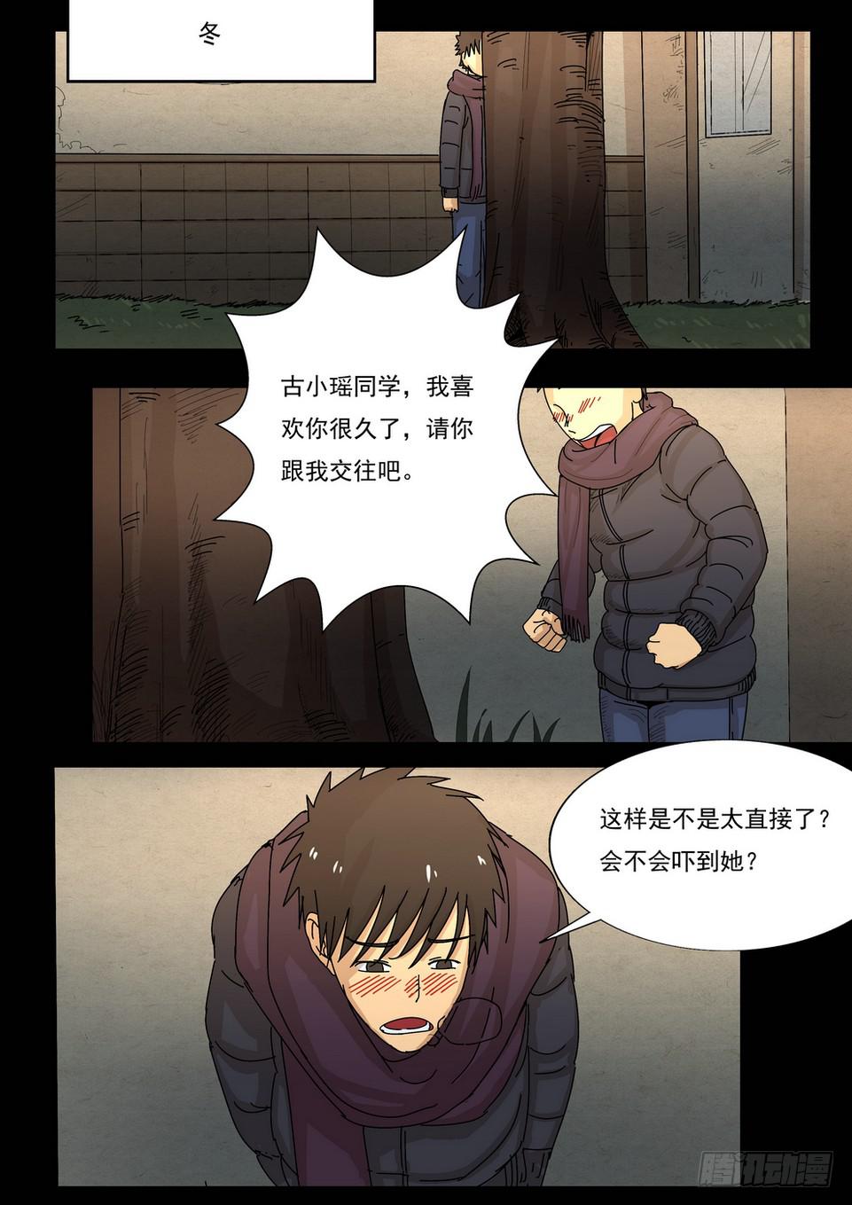 天台上的告白2-第32话