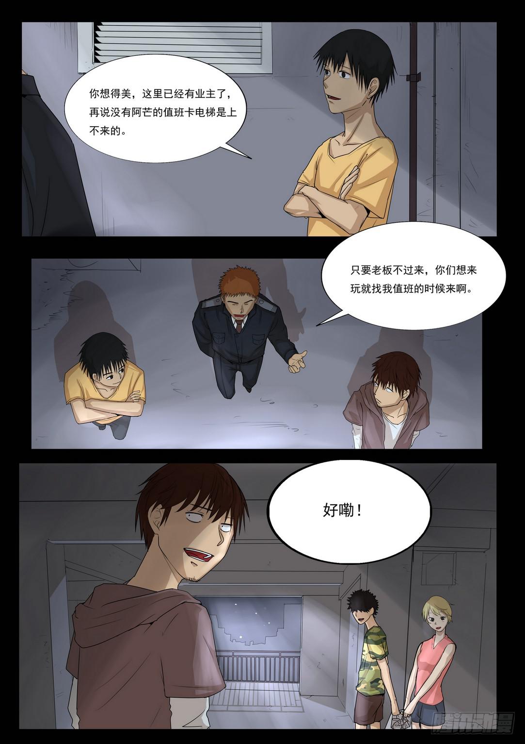 孩子的笑声2-第38话