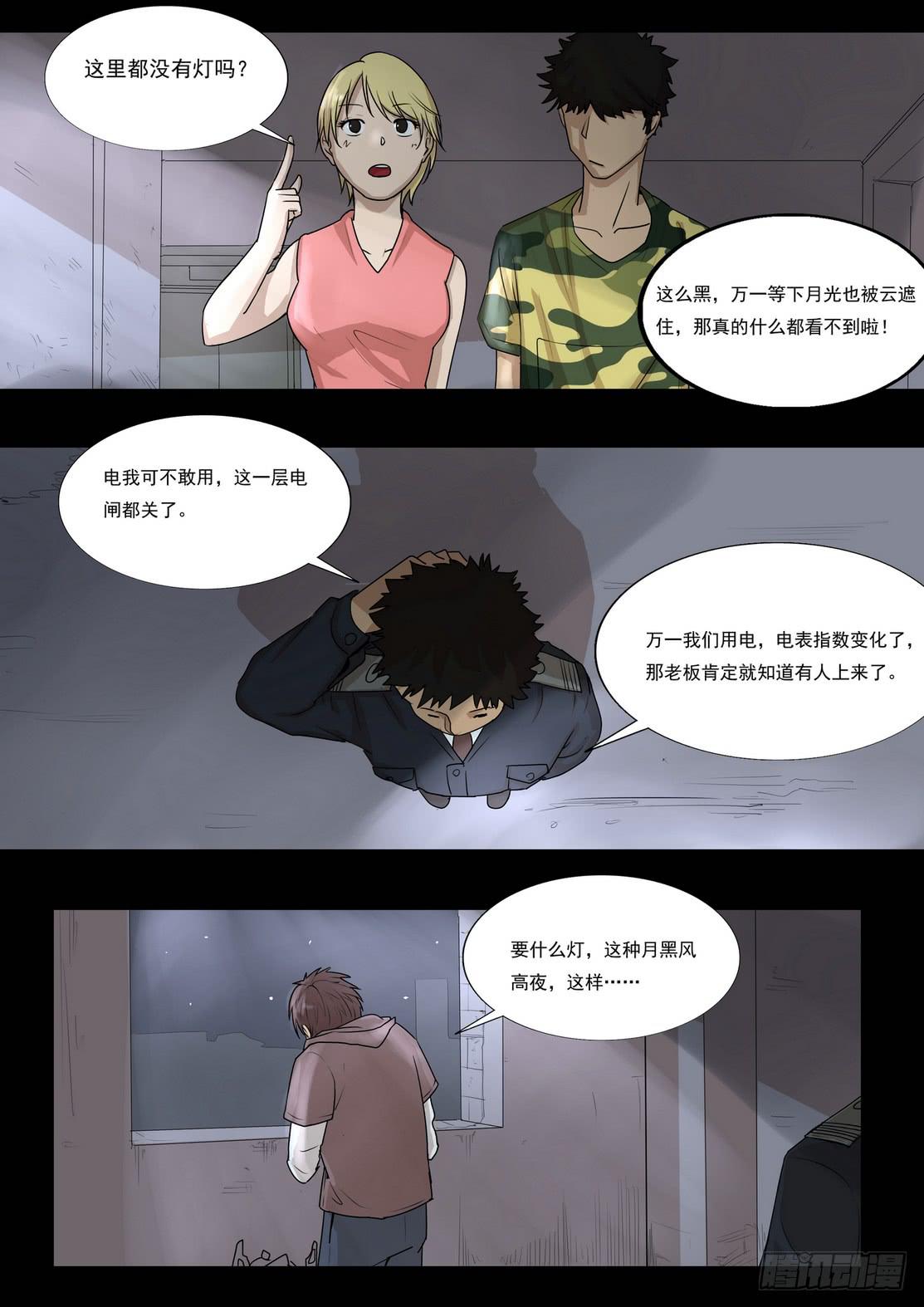 孩子的笑声2-第38话