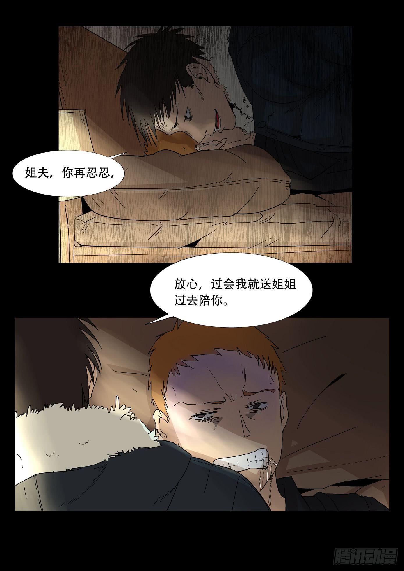 看不见的凶手 第6话-第66话