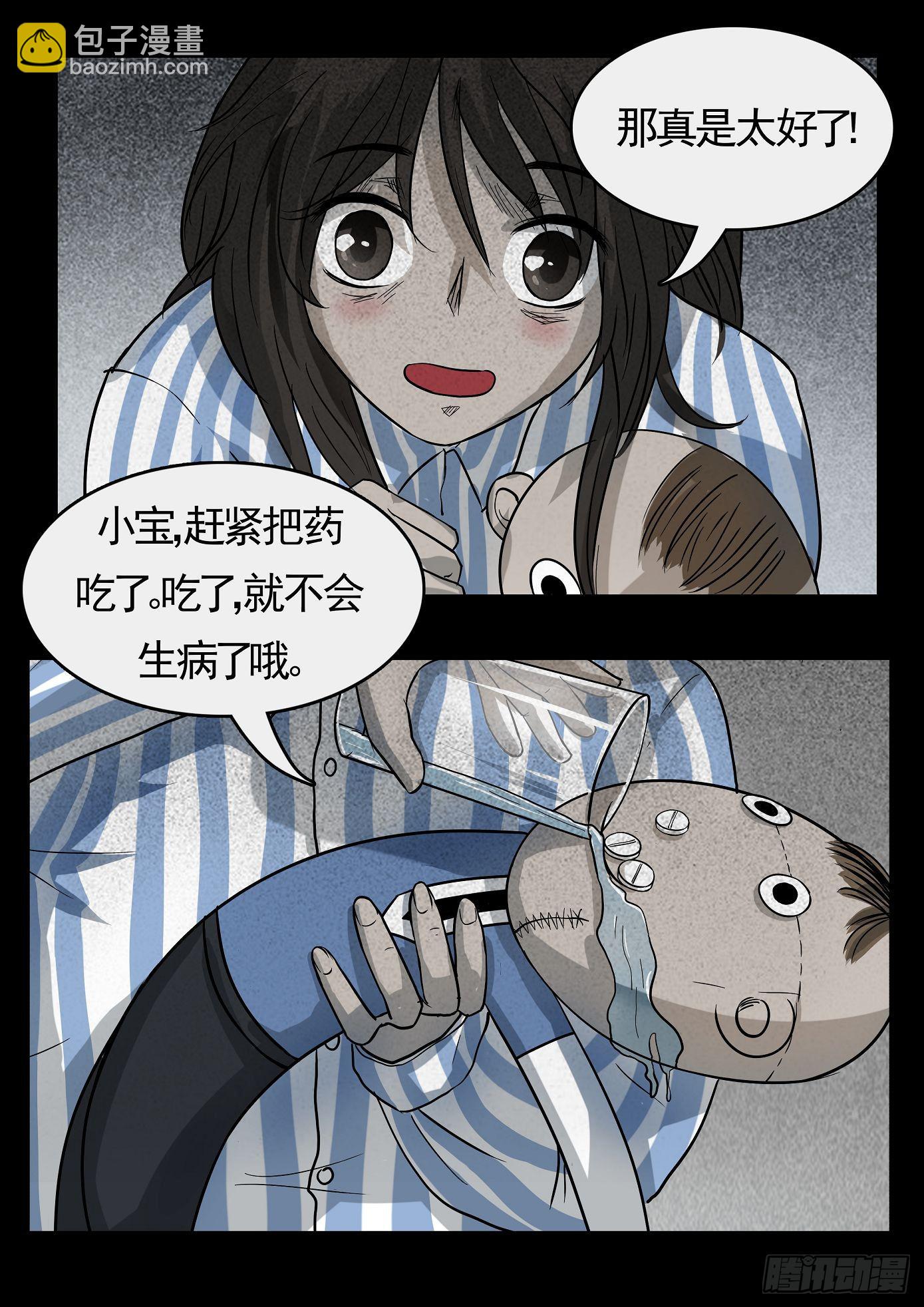 妻杀鱼 第6话-第72话