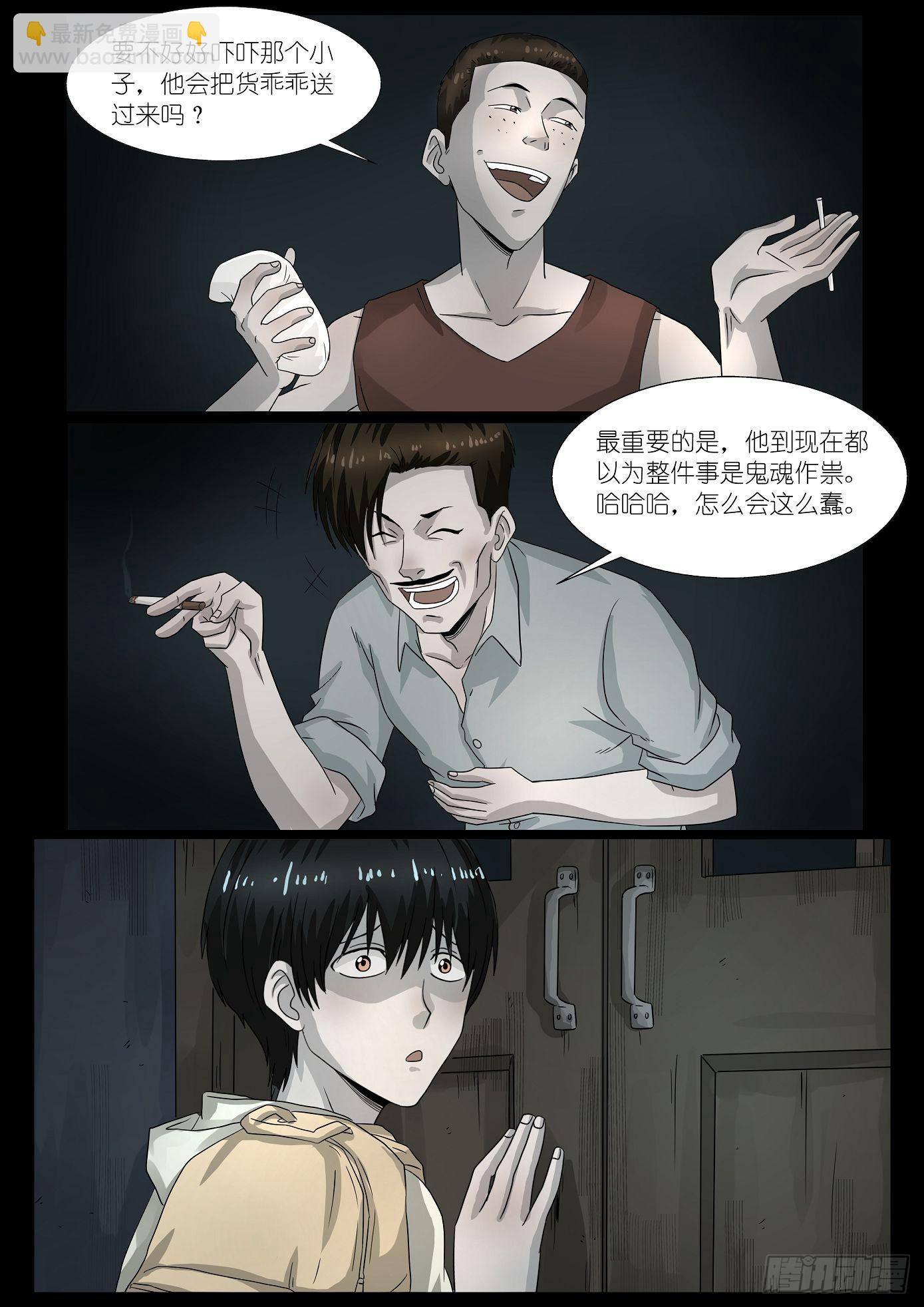 夺命快递 第6话-第78话