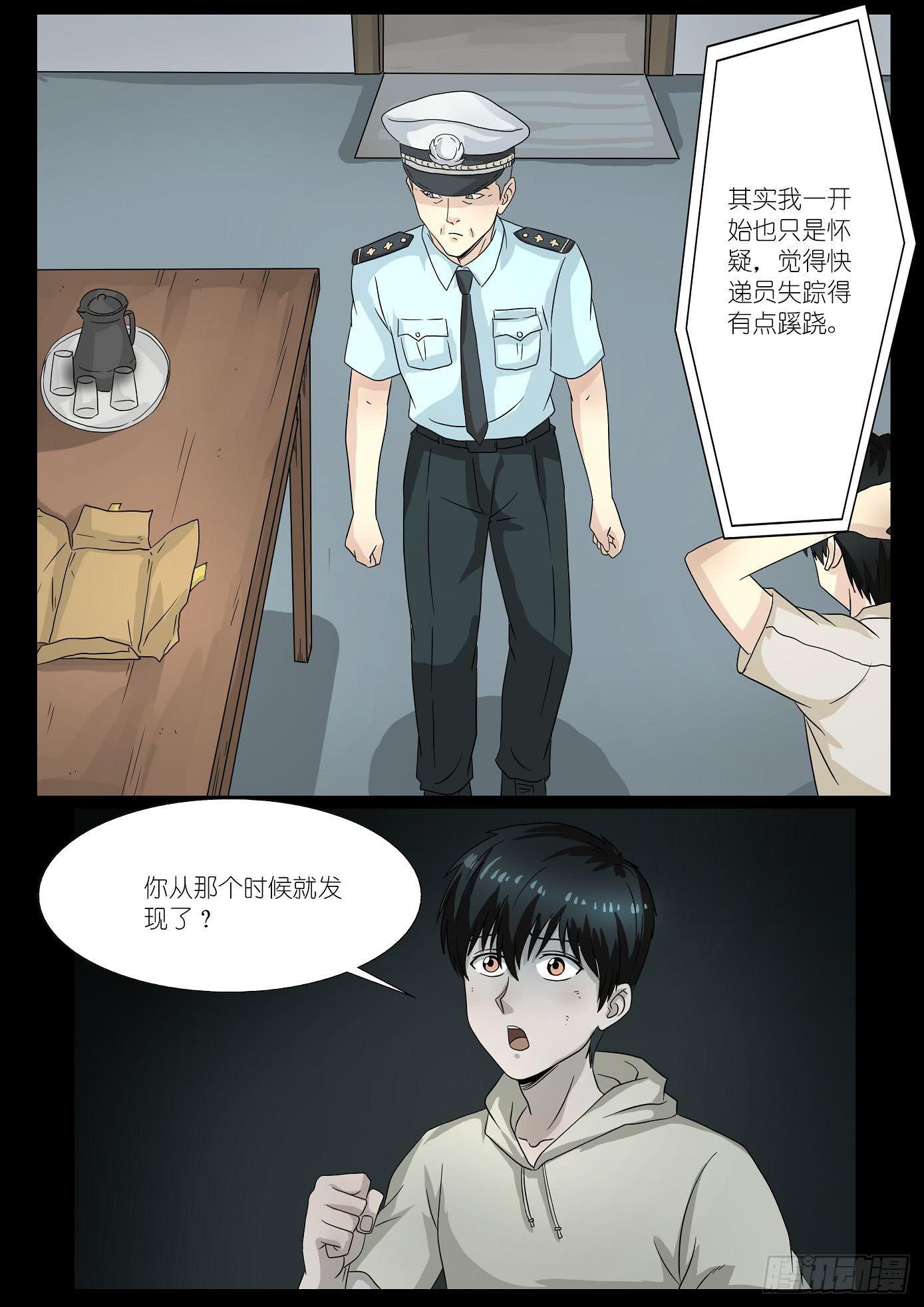 夺命快递 第8话-第80话