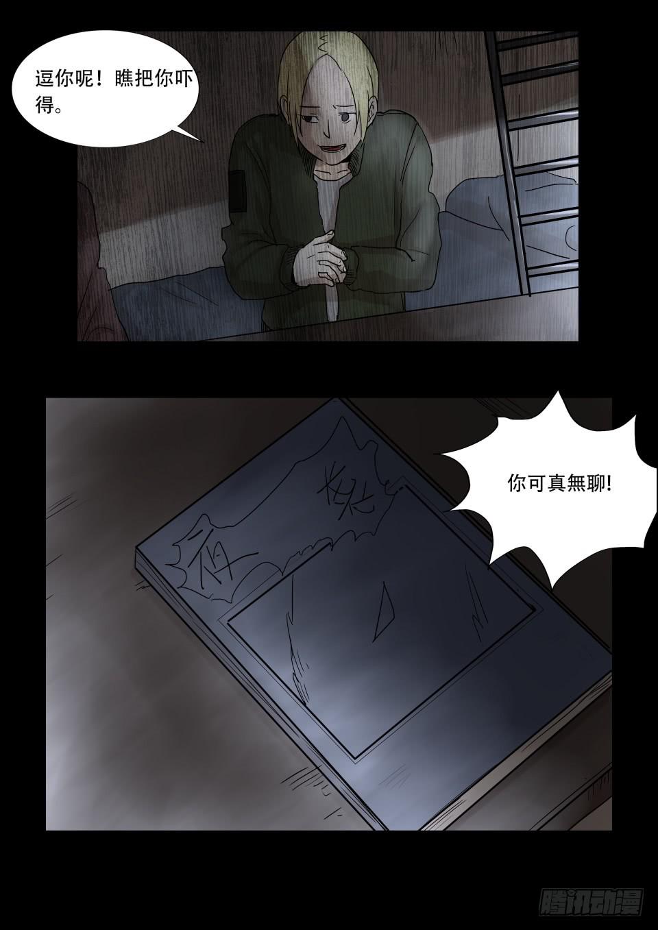 小区鬼故事 第1话-第86话