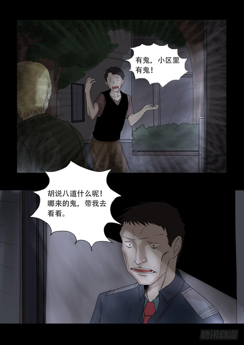 小区鬼故事 第3话-第88话
