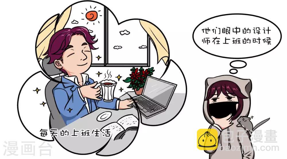 第2话 设计师？呵~-第2话