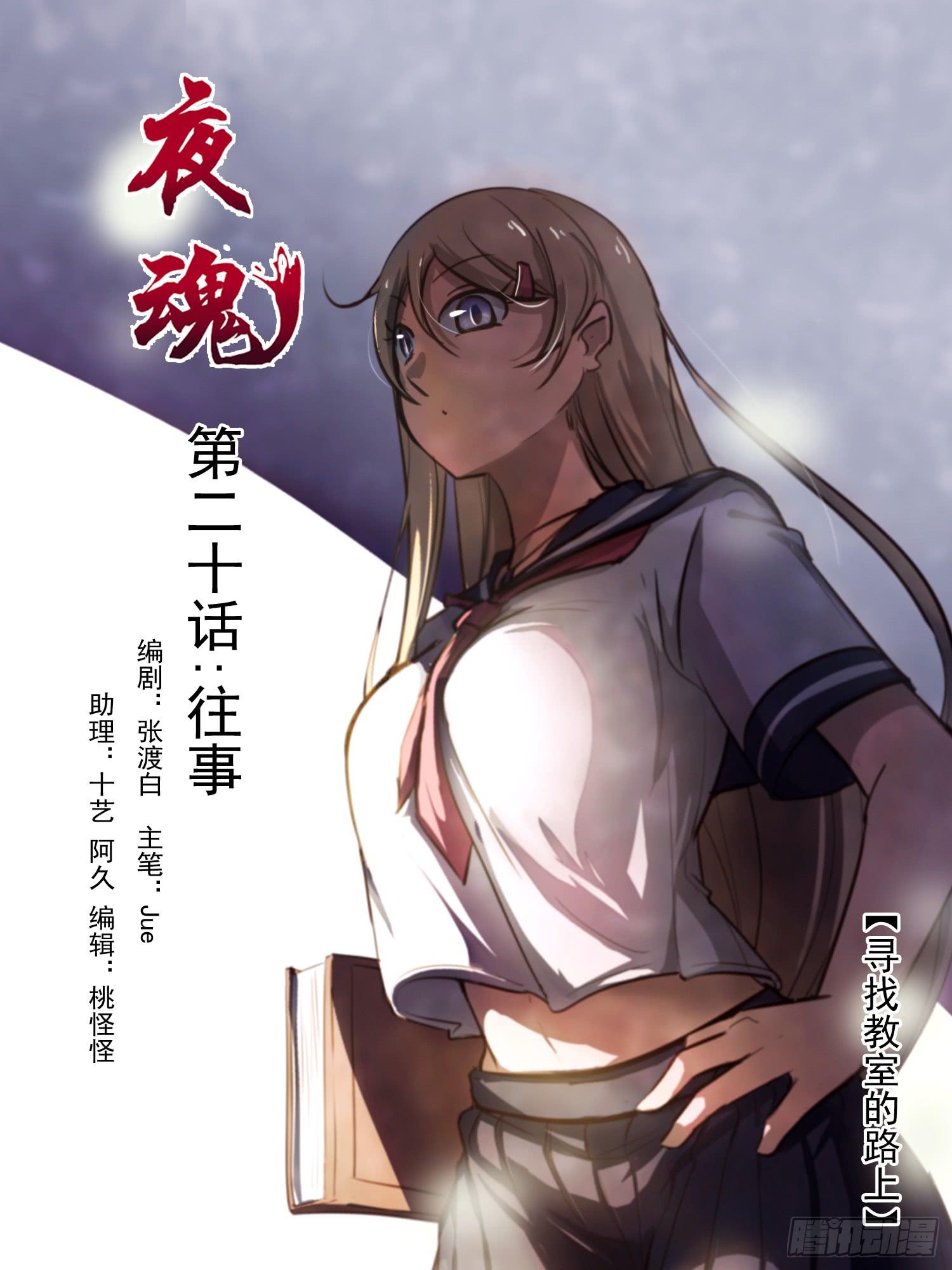 第二十话-往事(1/2)-第20话