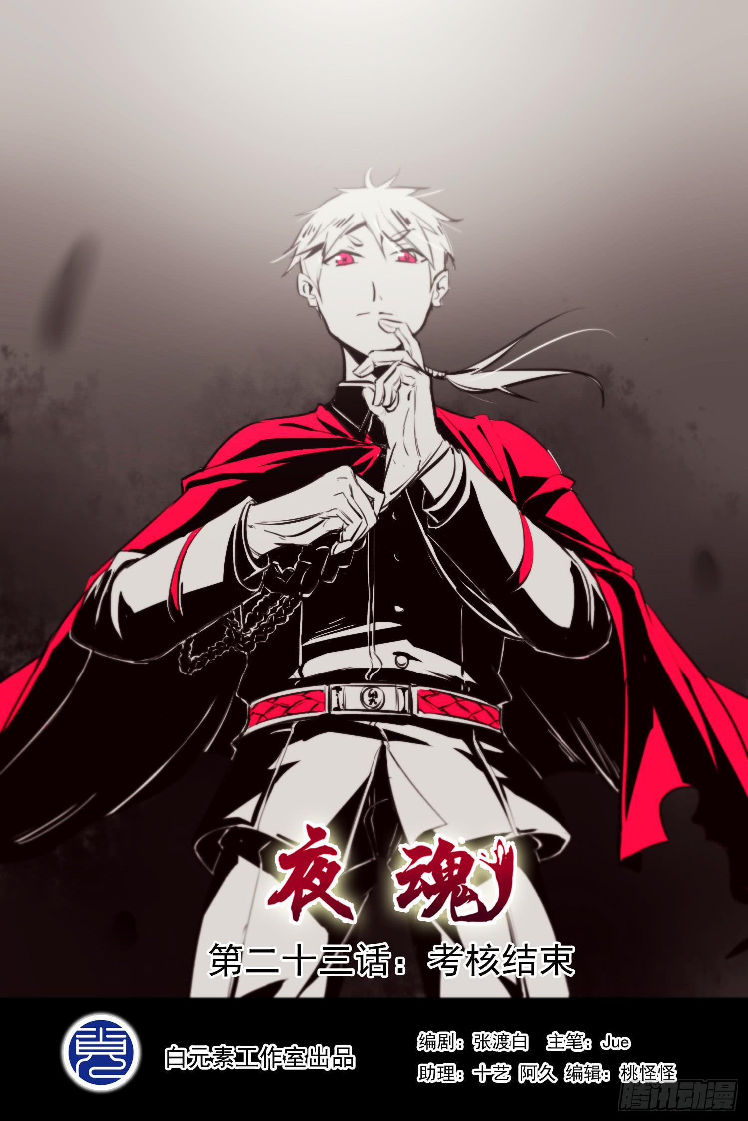 第二十三话-考核结束(1/2)-第24话