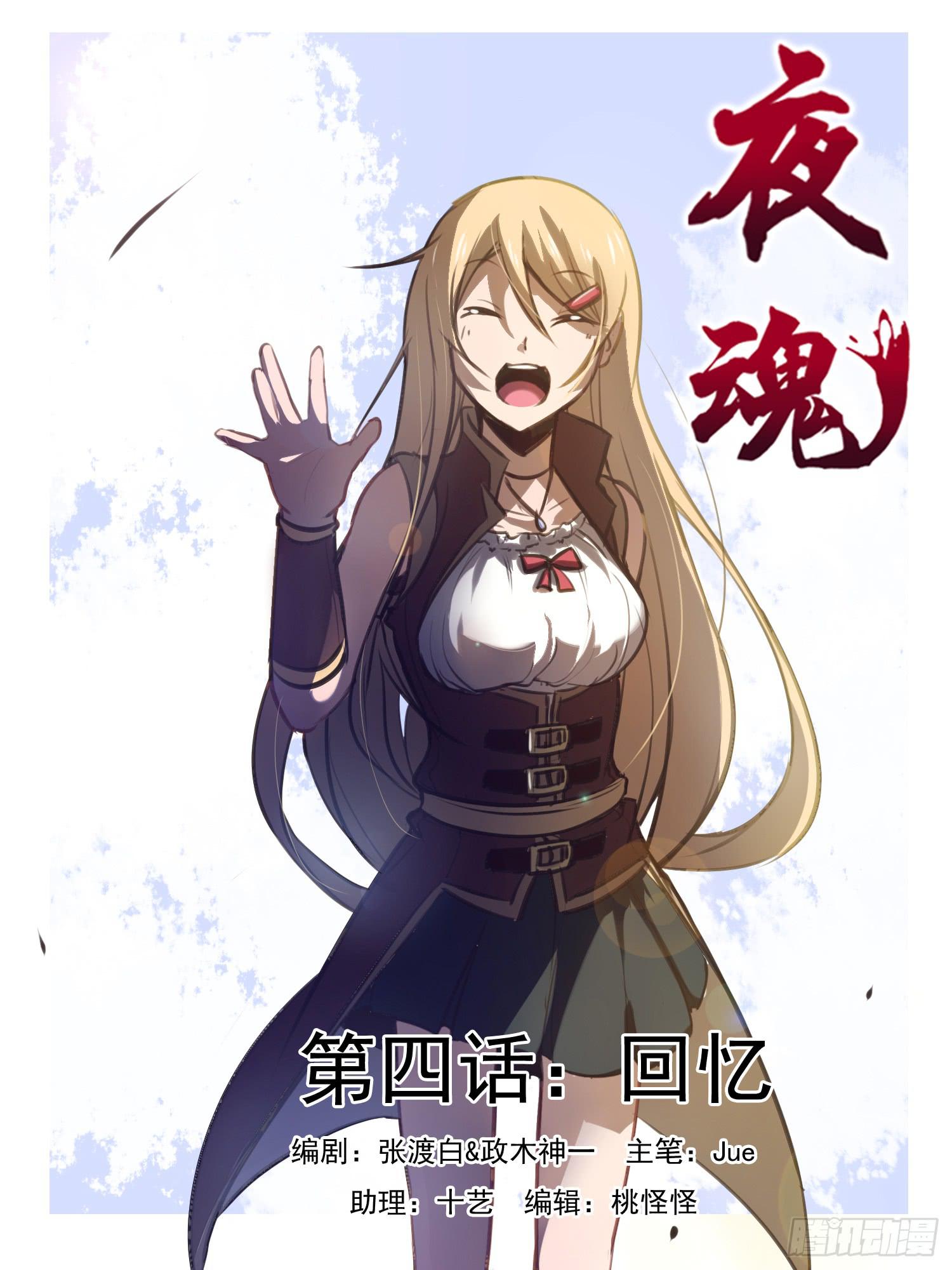 第四话-回忆(1/2)-第4话