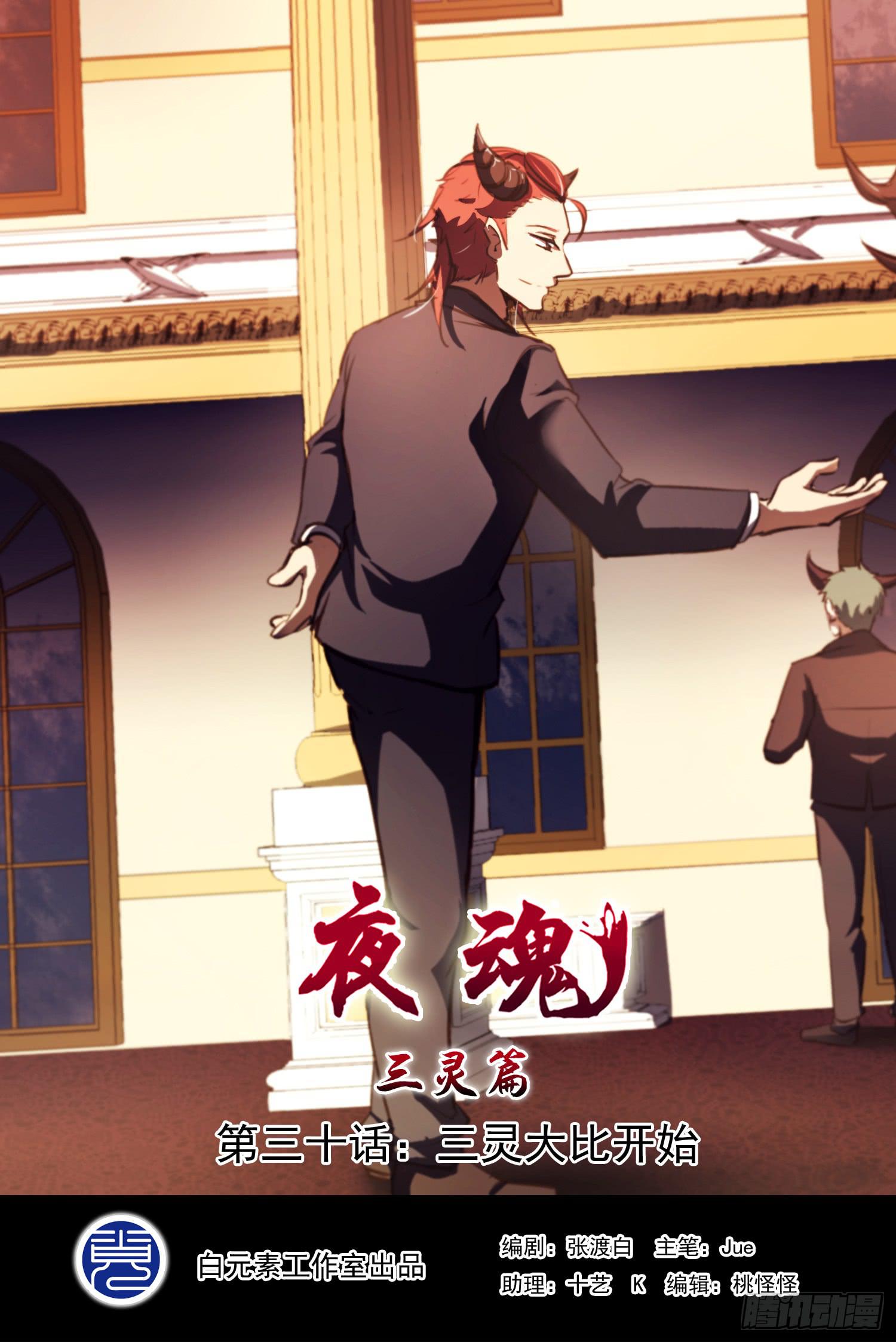 第三十话-三灵大比开始(1/2)-第32话