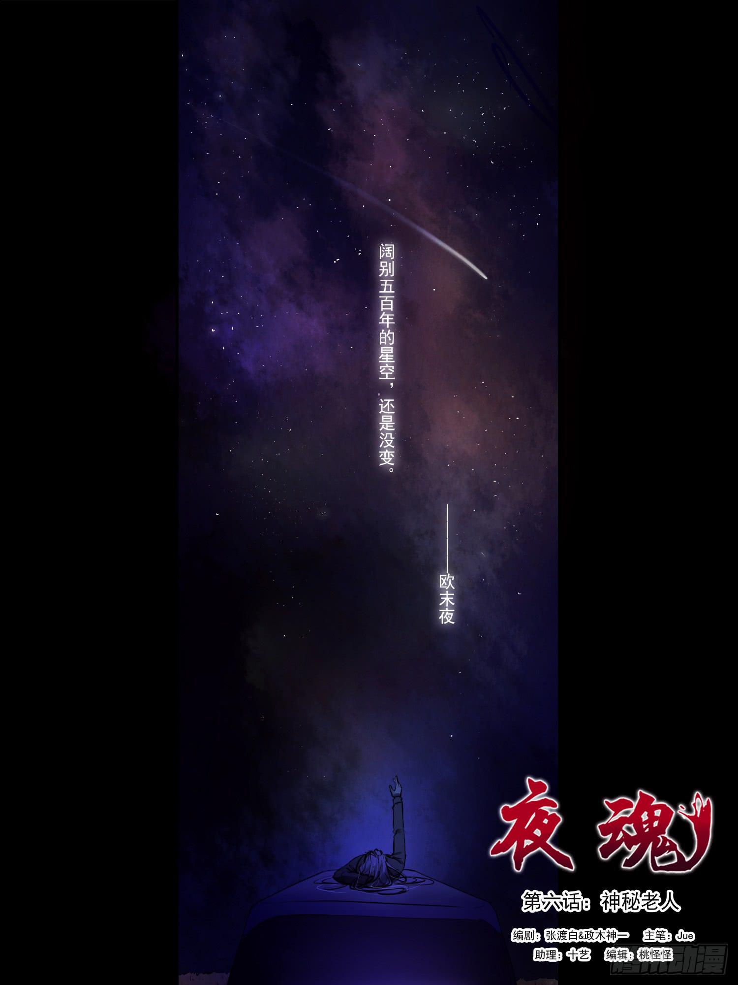 第六话-神秘老人(1/2)-第6话