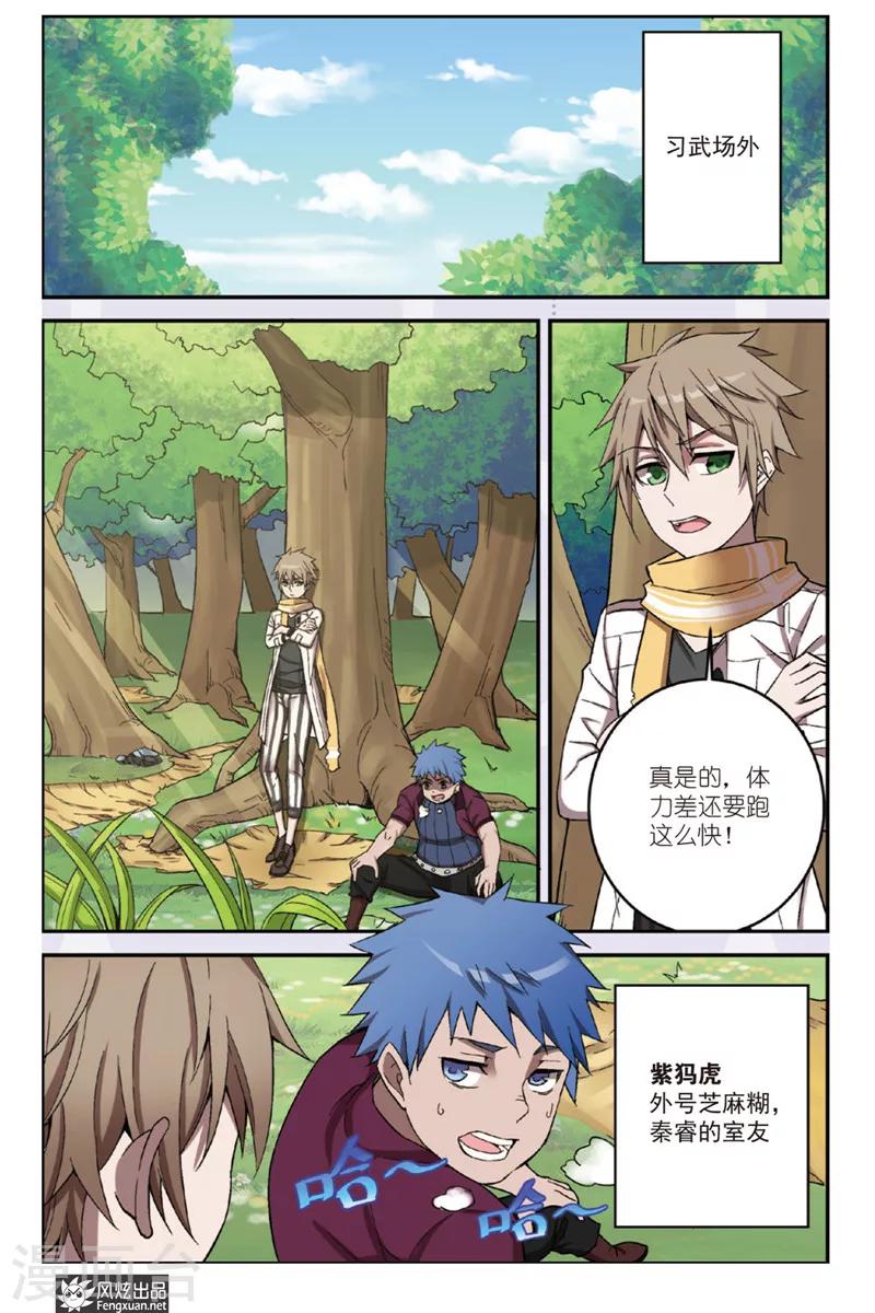 第2话 没用的外功？-第2话