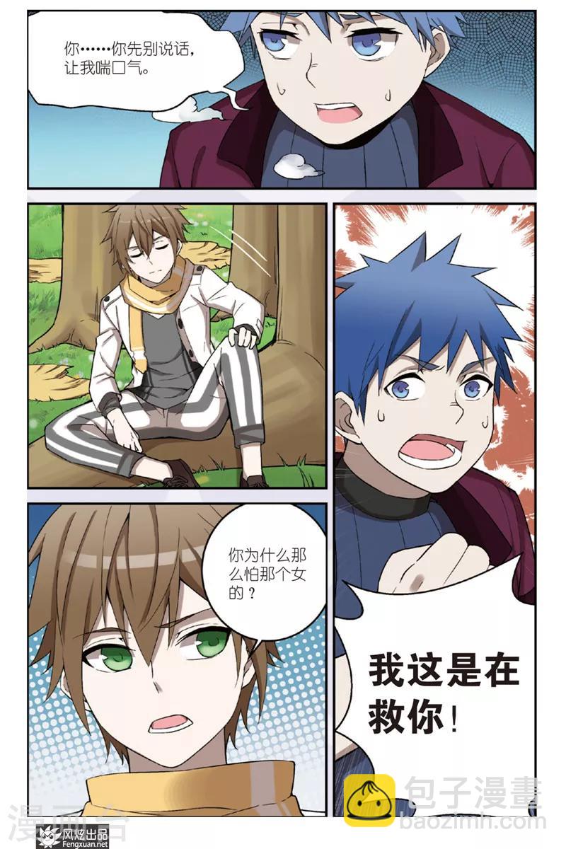 第2话 没用的外功？-第2话