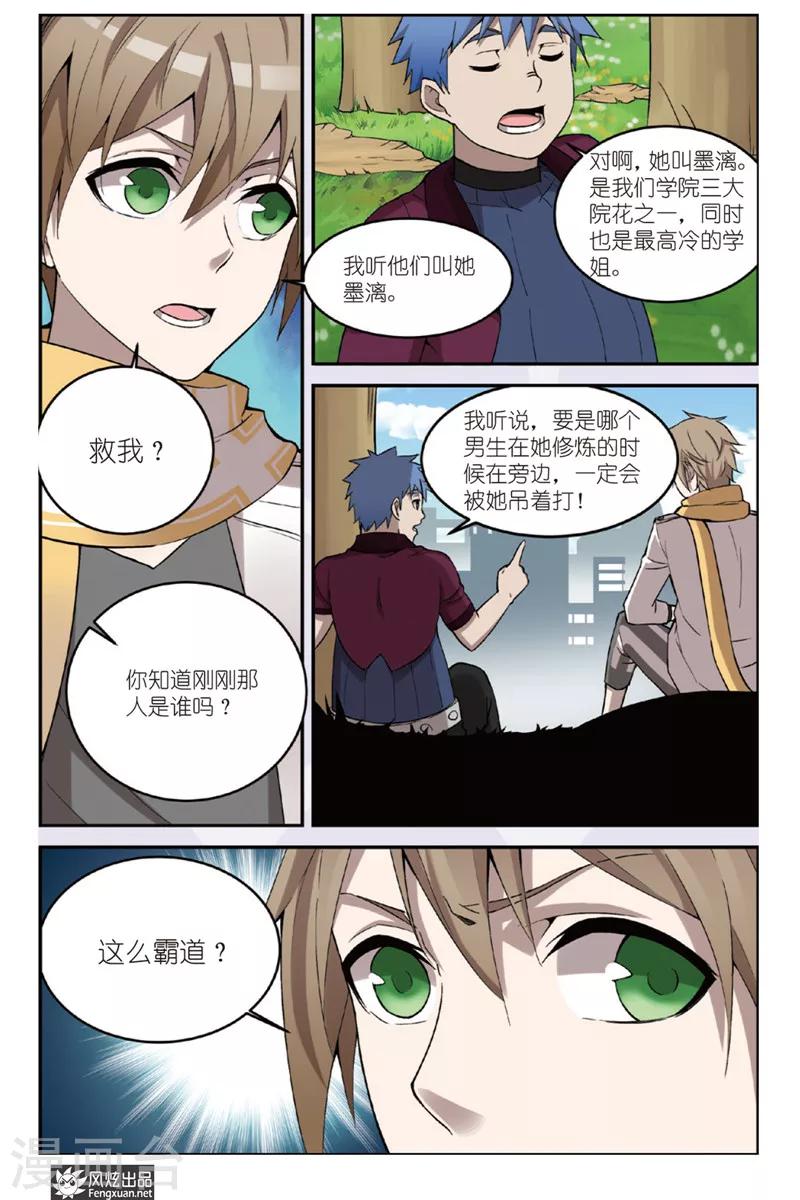 第2话 没用的外功？-第2话