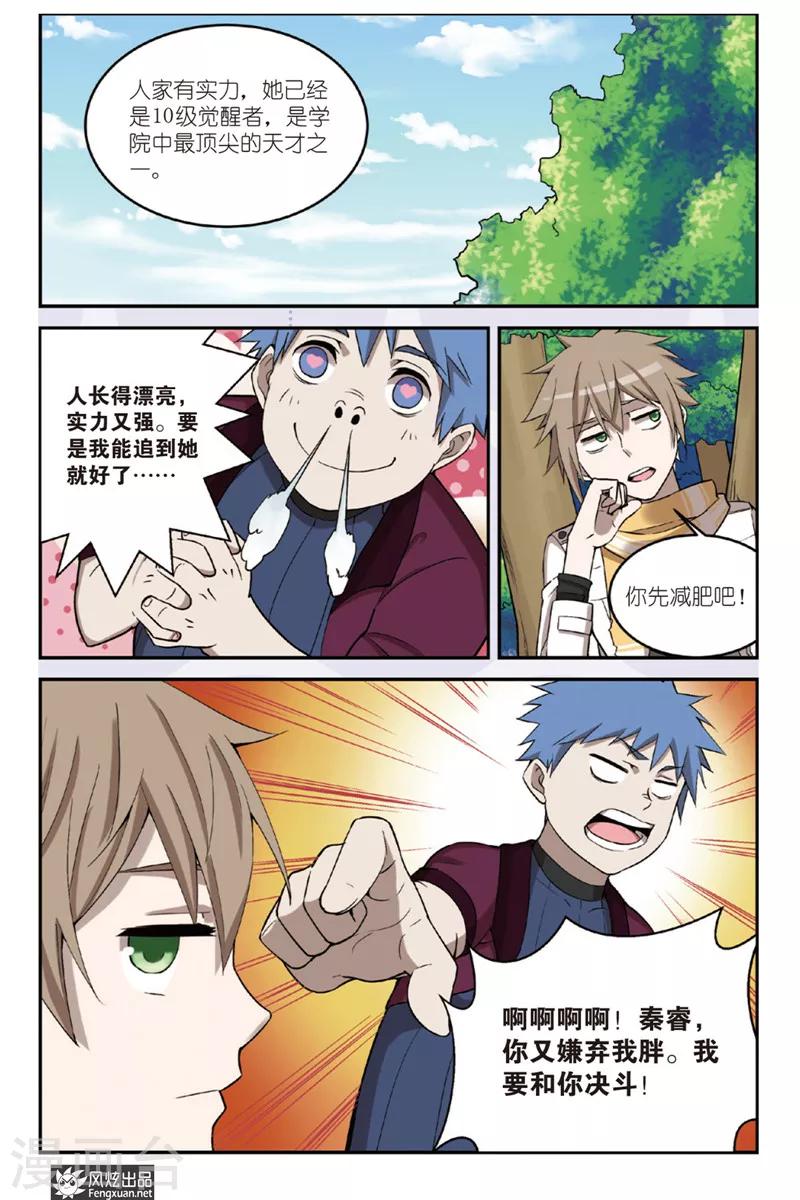 第2话 没用的外功？-第2话