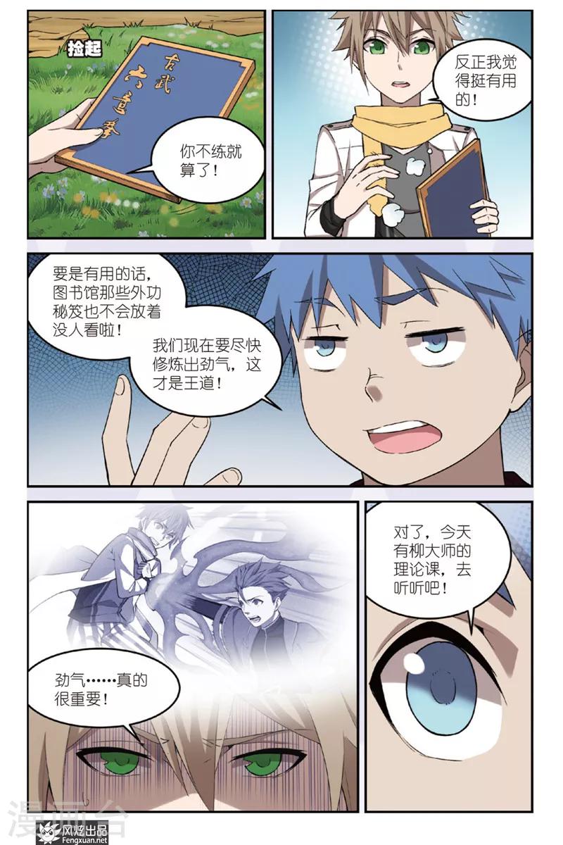 第2话 没用的外功？-第2话