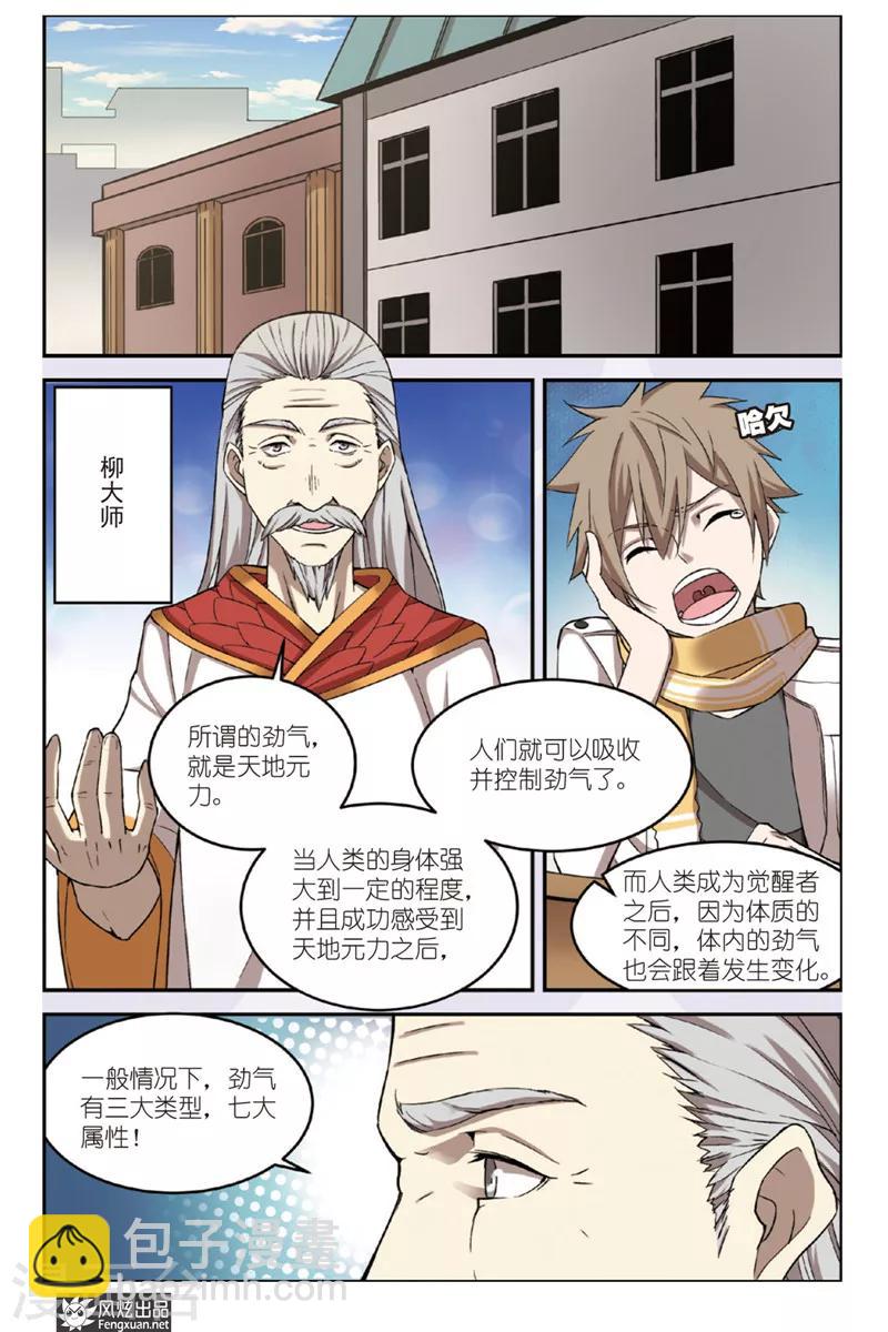 第2话 没用的外功？-第2话