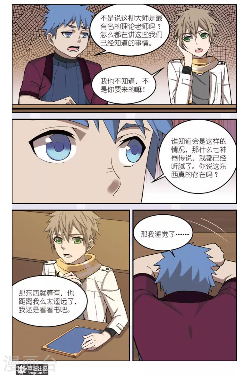 第2话 没用的外功？-第2话