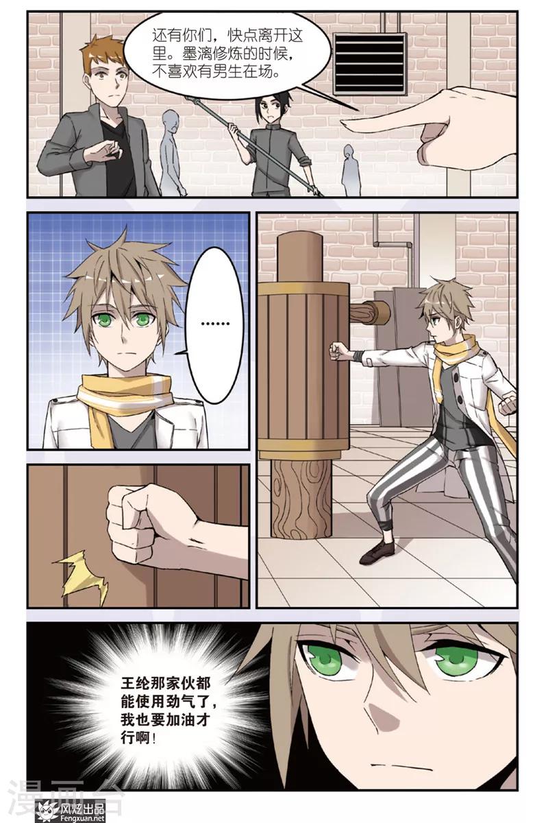 第2话 没用的外功？-第2话