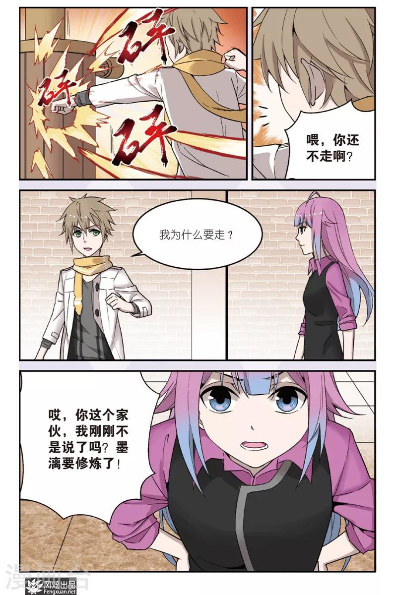 第2话 没用的外功？-第2话