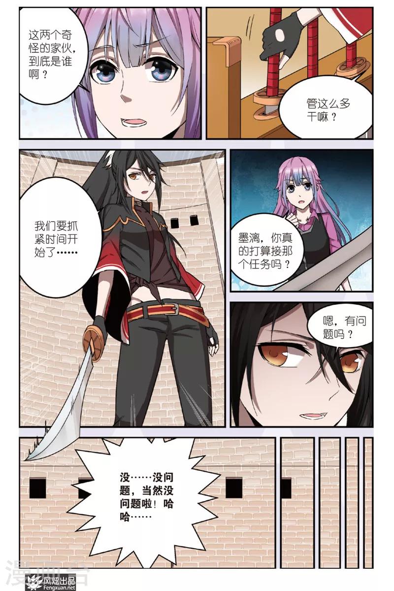 第2话 没用的外功？-第2话