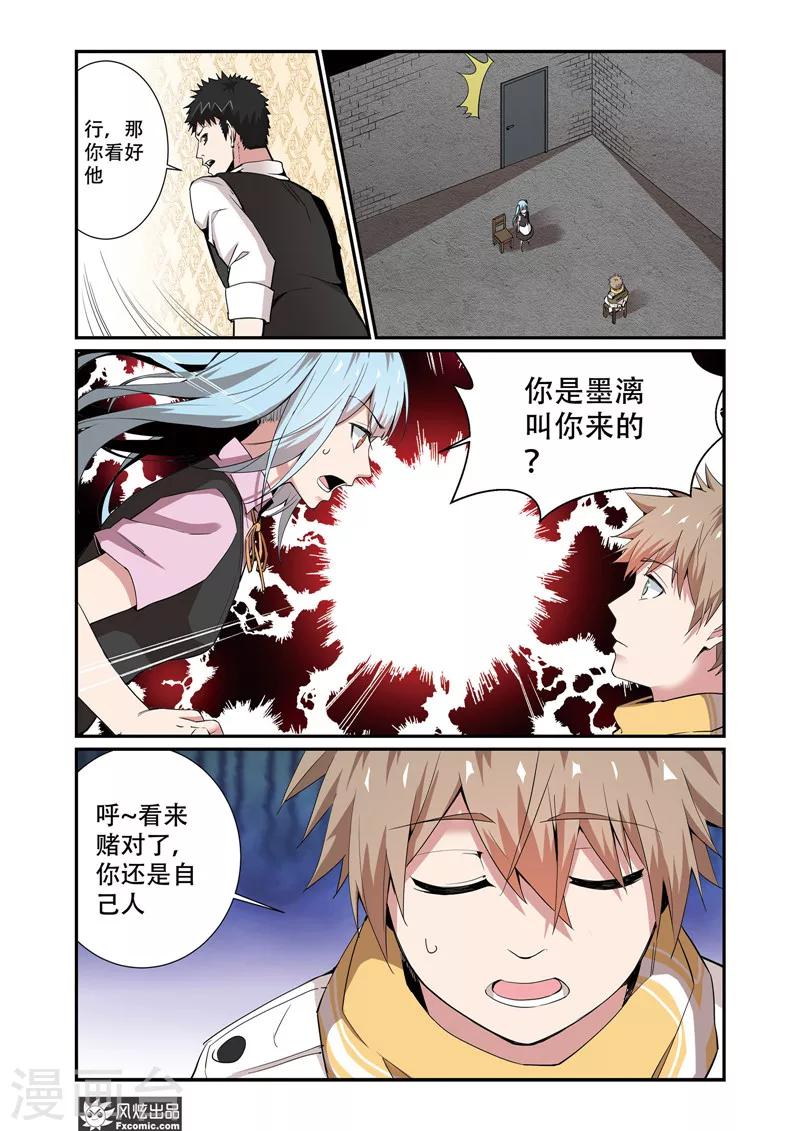 第8话2 舒幻的信-第12话