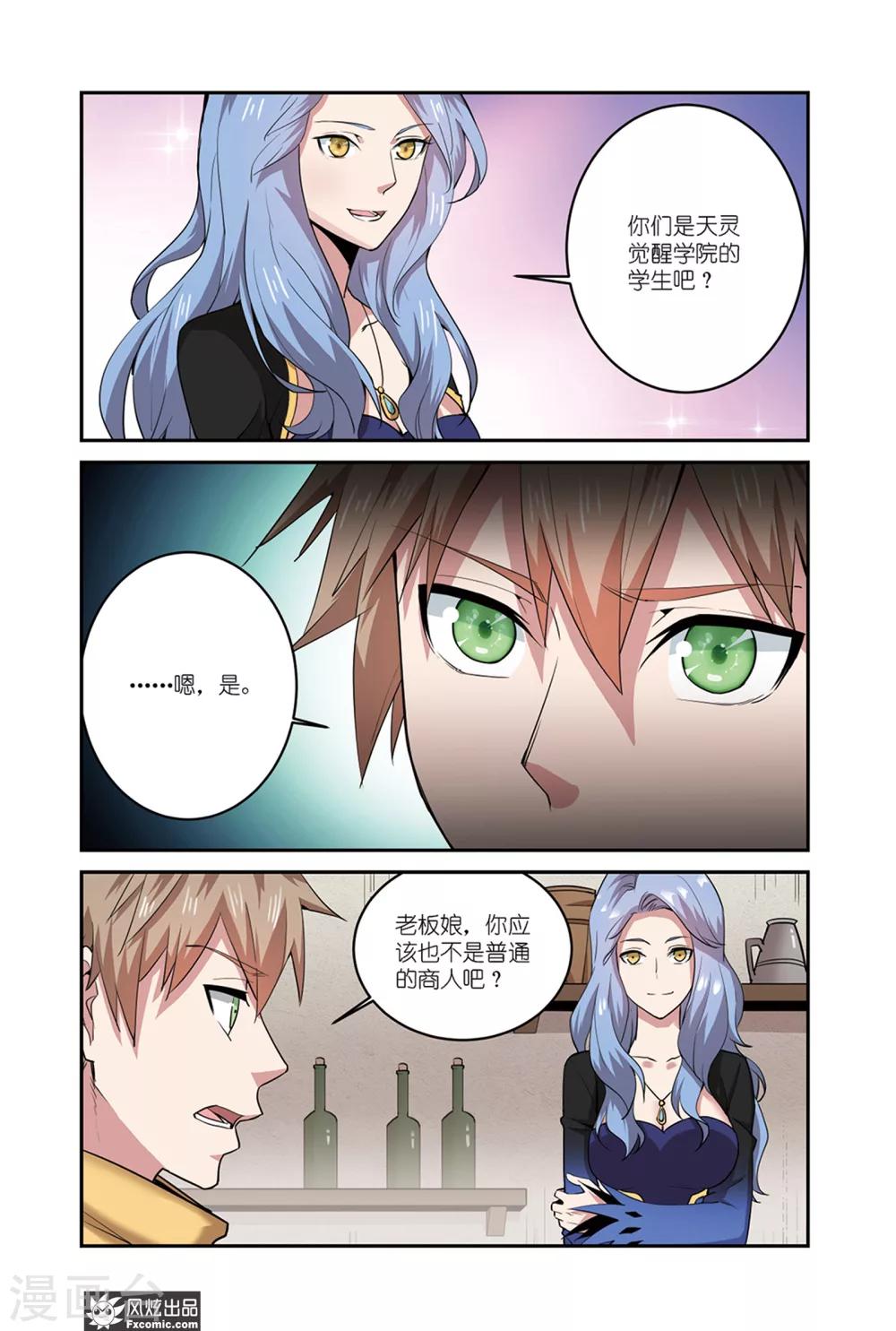 第9话2 强大的老板娘-第14话