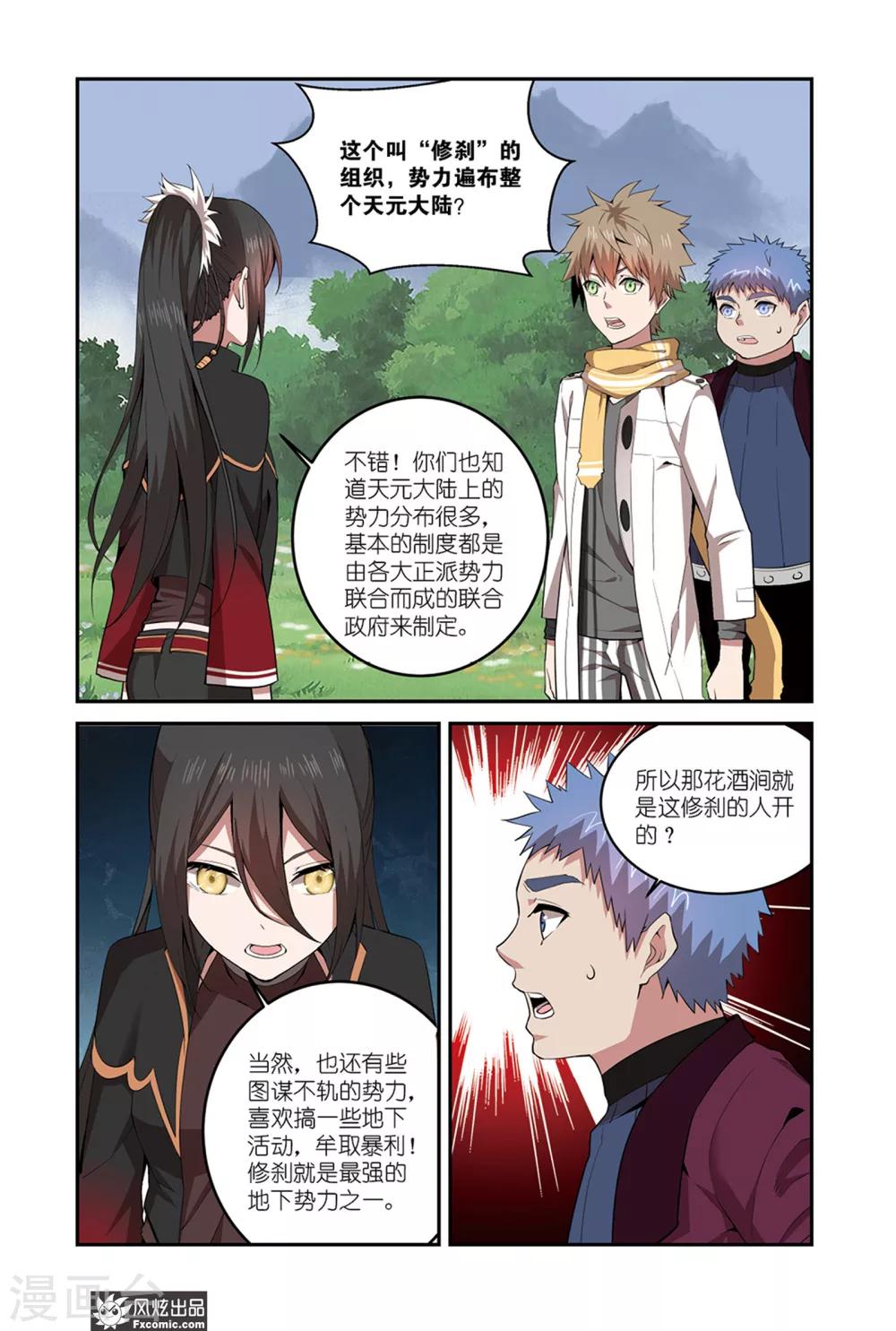 第10话2 觉醒-第16话