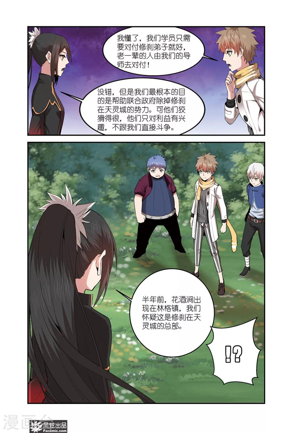 第10话2 觉醒-第16话