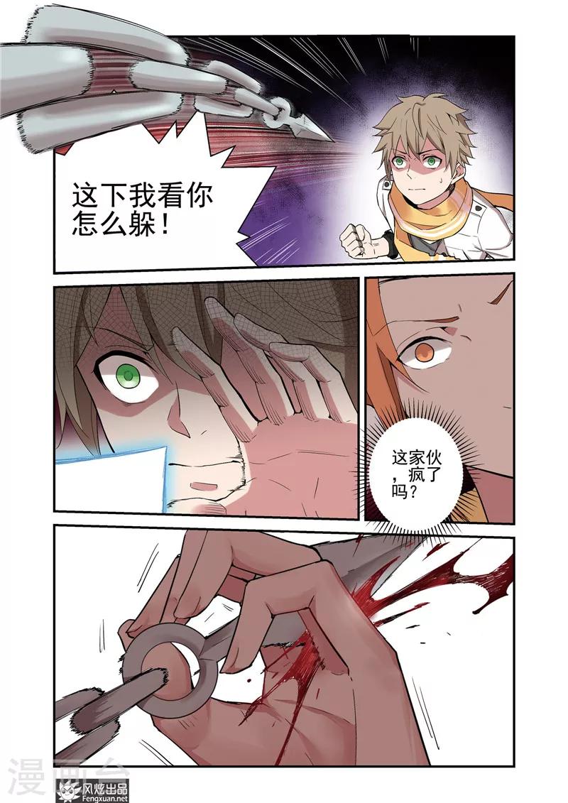 第4话 打不过也要打-第4话