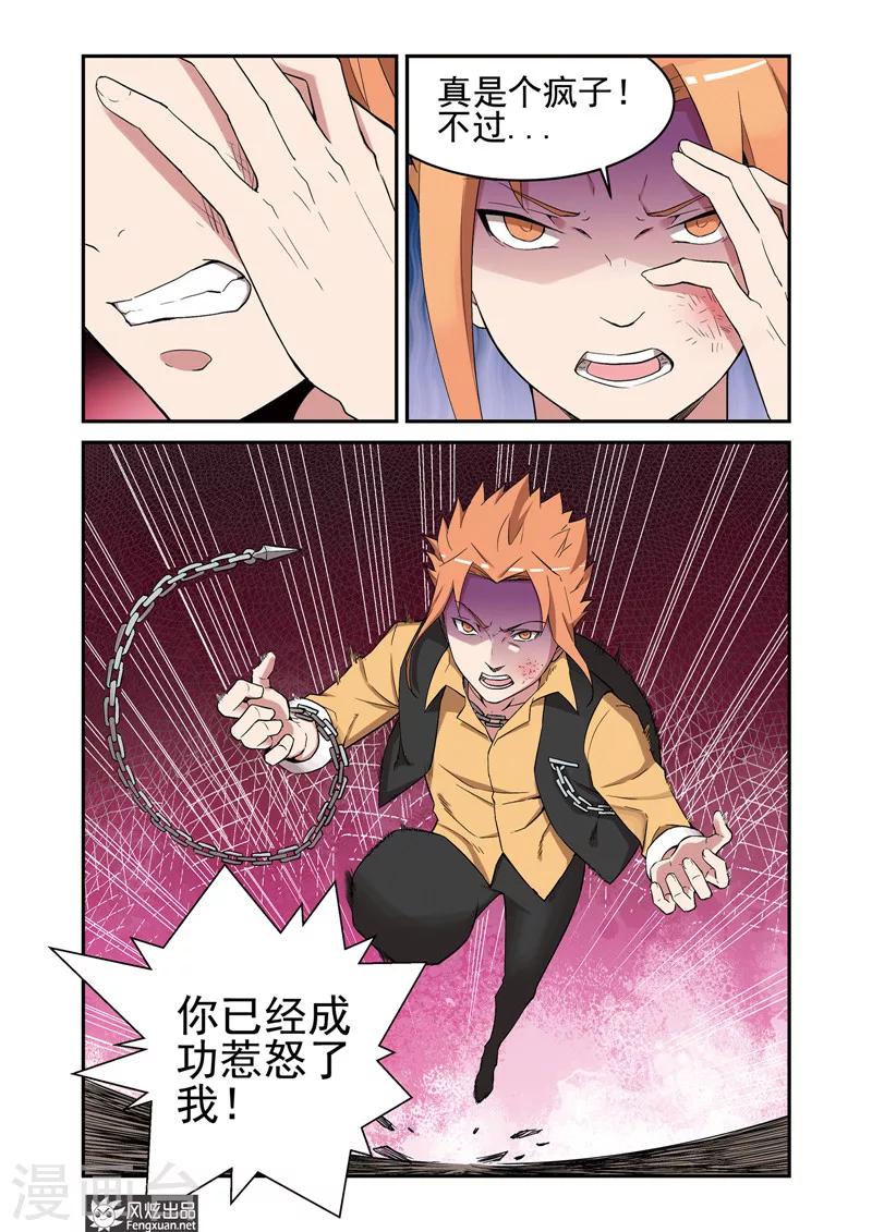 第4话 打不过也要打-第4话