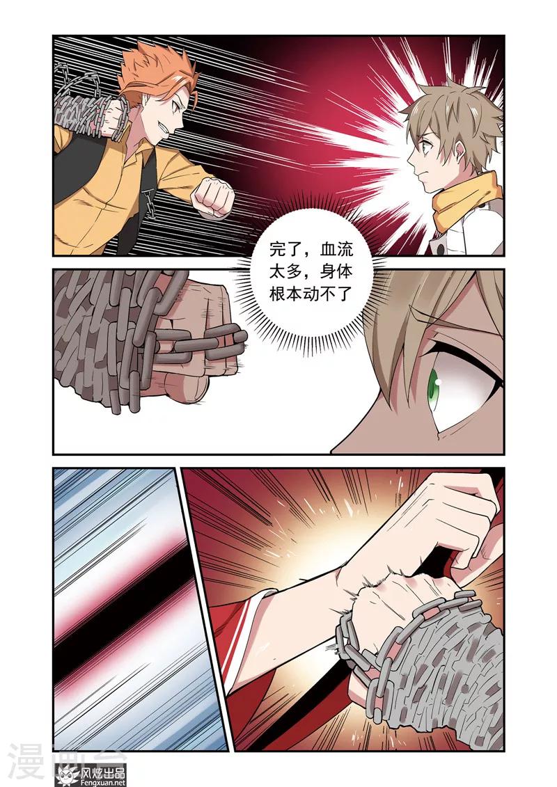 第4话 打不过也要打-第4话