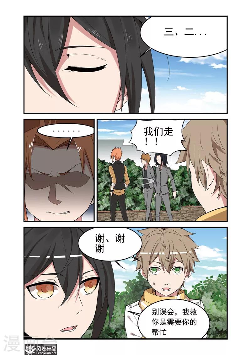 第4话 打不过也要打-第4话