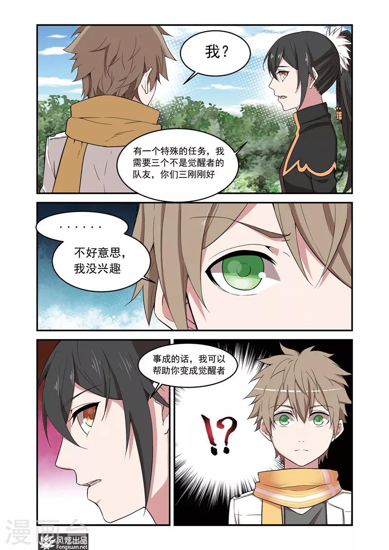 第4话 打不过也要打-第4话