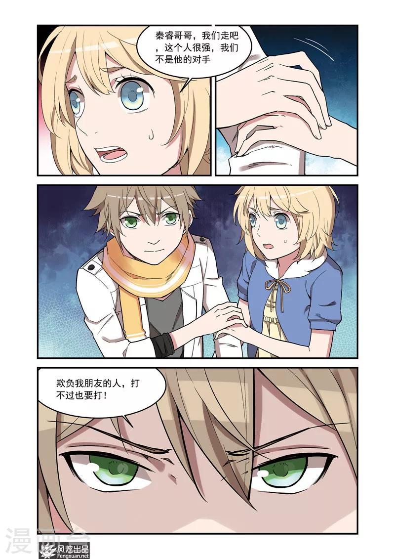 第4话 打不过也要打-第4话