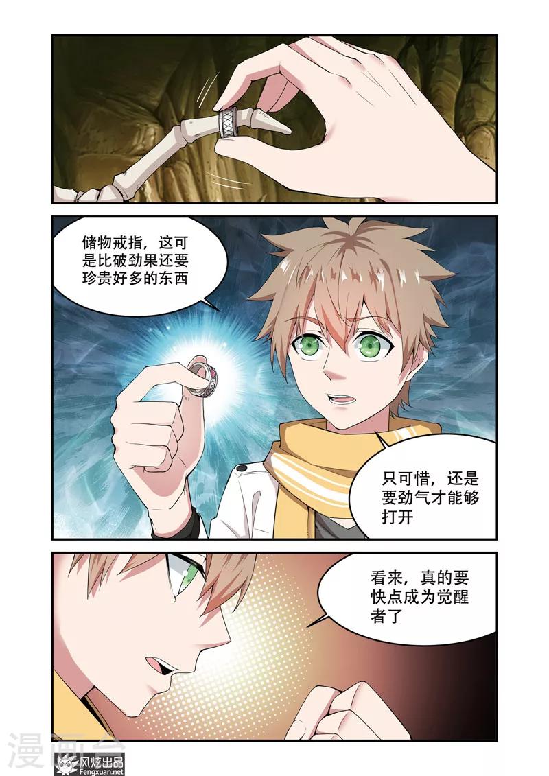 第6话2 花酒涧-第8话