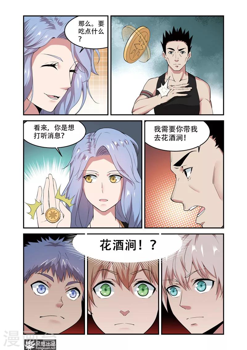 第6话2 花酒涧-第8话