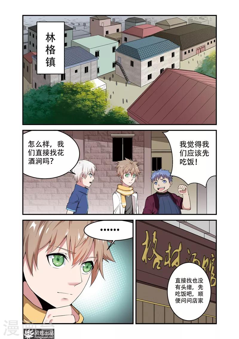 第6话2 花酒涧-第8话