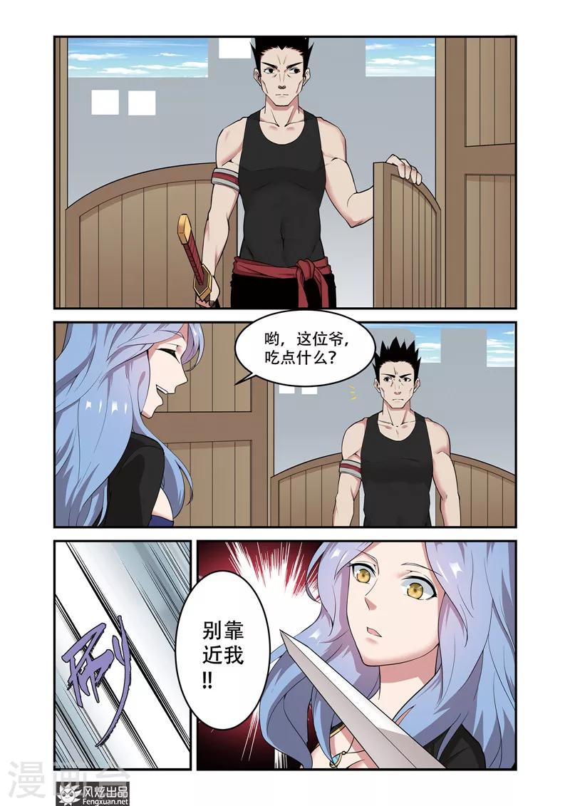 第6话2 花酒涧-第8话