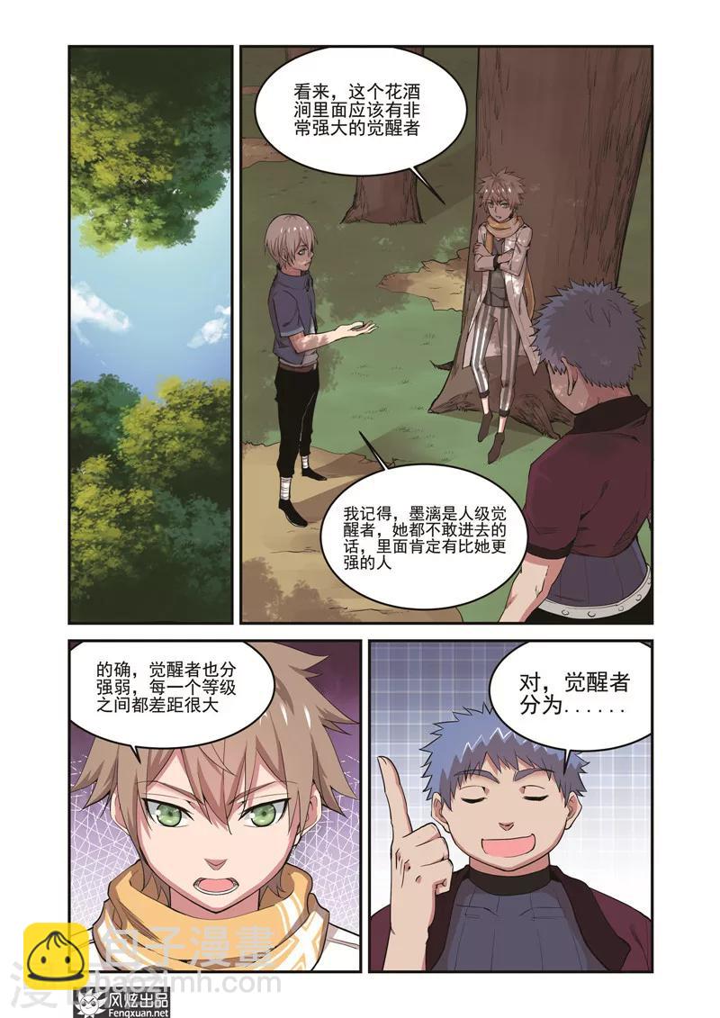 第7话2 进入花酒涧-第10话