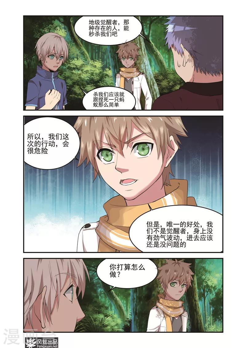 第7话2 进入花酒涧-第10话