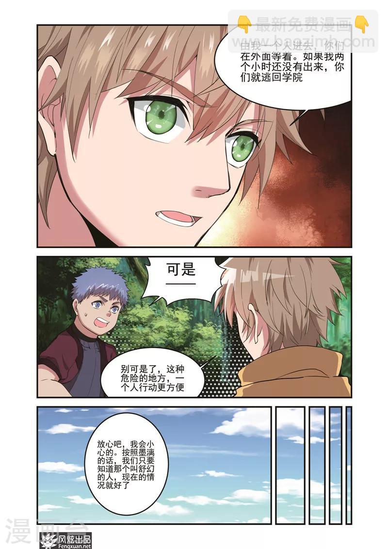 第7话2 进入花酒涧-第10话