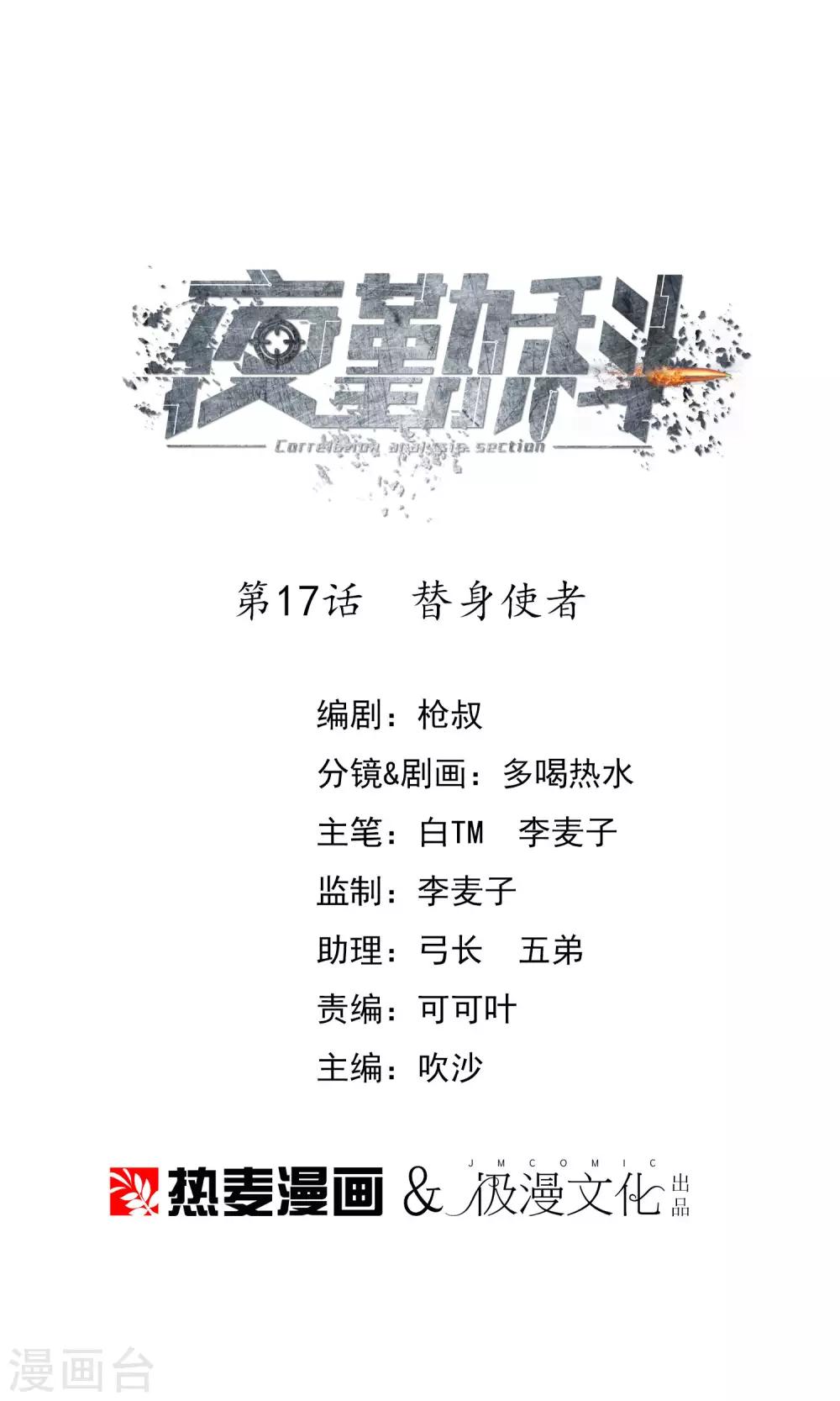 第17话 替身使者-第18话