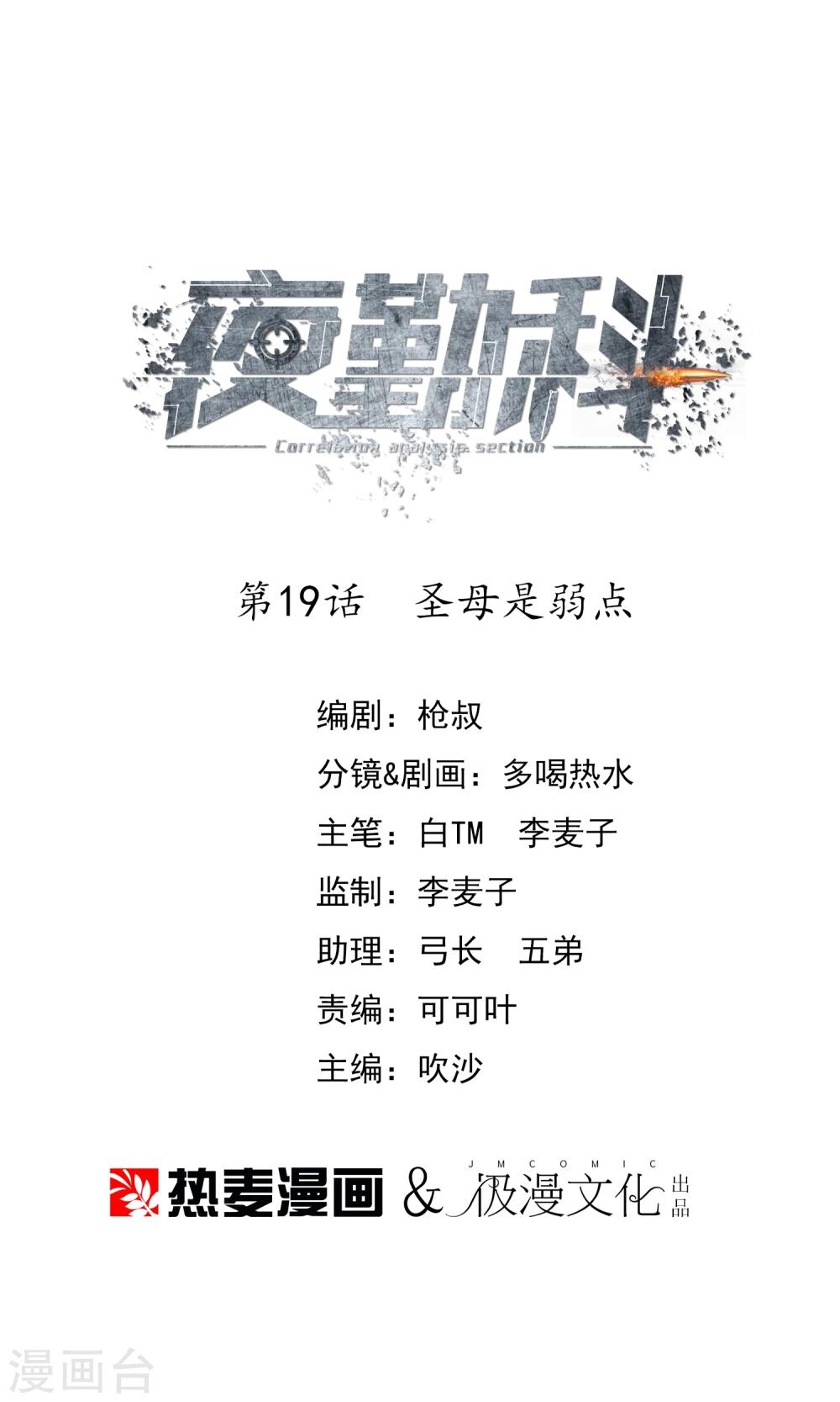 第19话 圣母是弱点-第20话