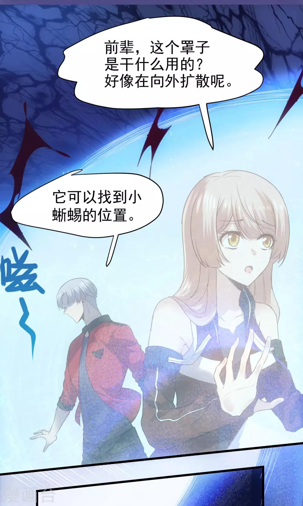 第21话 变色龙技法-第22话