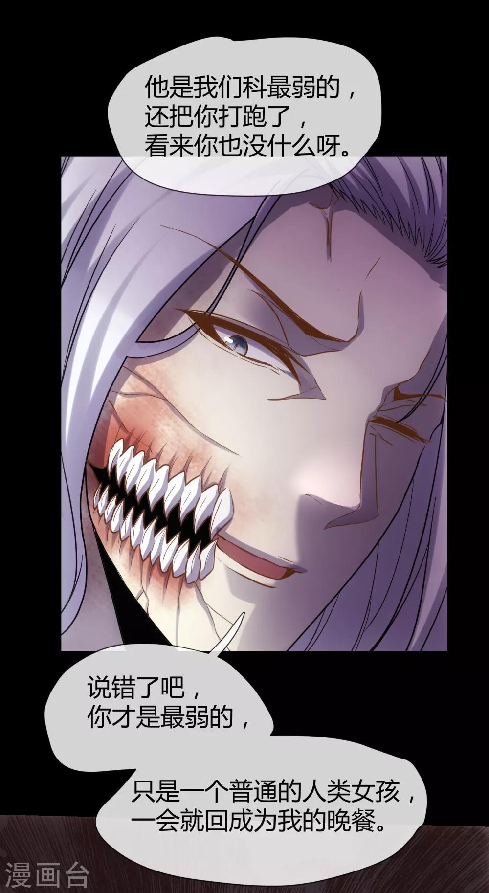 第25话 人类只是食物而已-第26话